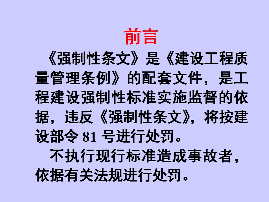 2002年版(工程建设标准强制性条文)房屋建筑抗震篇 实施导则介绍.ppt_第2页