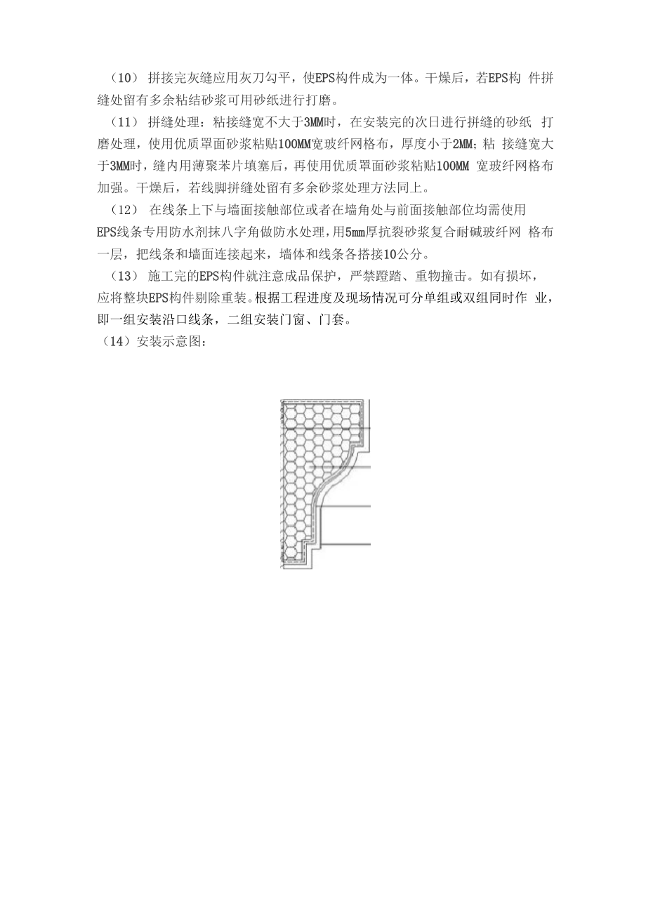 EPS线条安装工艺.docx_第2页