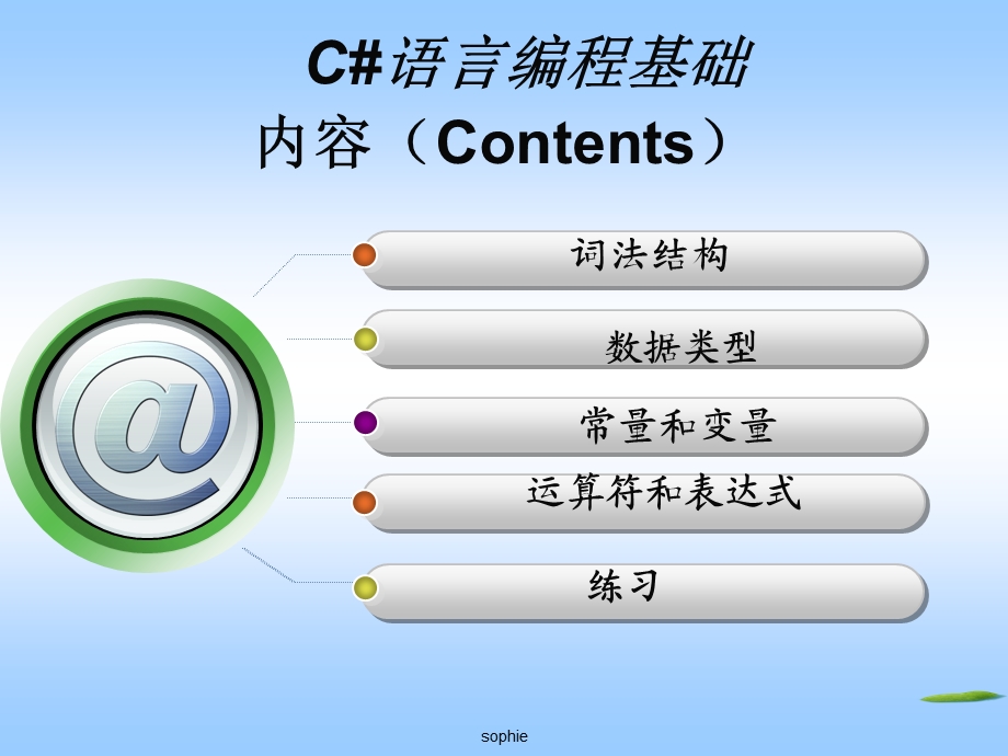 第4部分类、常量与变量.ppt_第1页