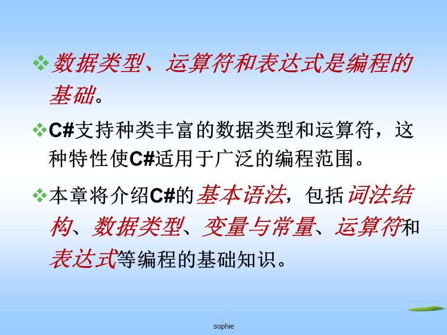 第4部分类、常量与变量.ppt_第2页