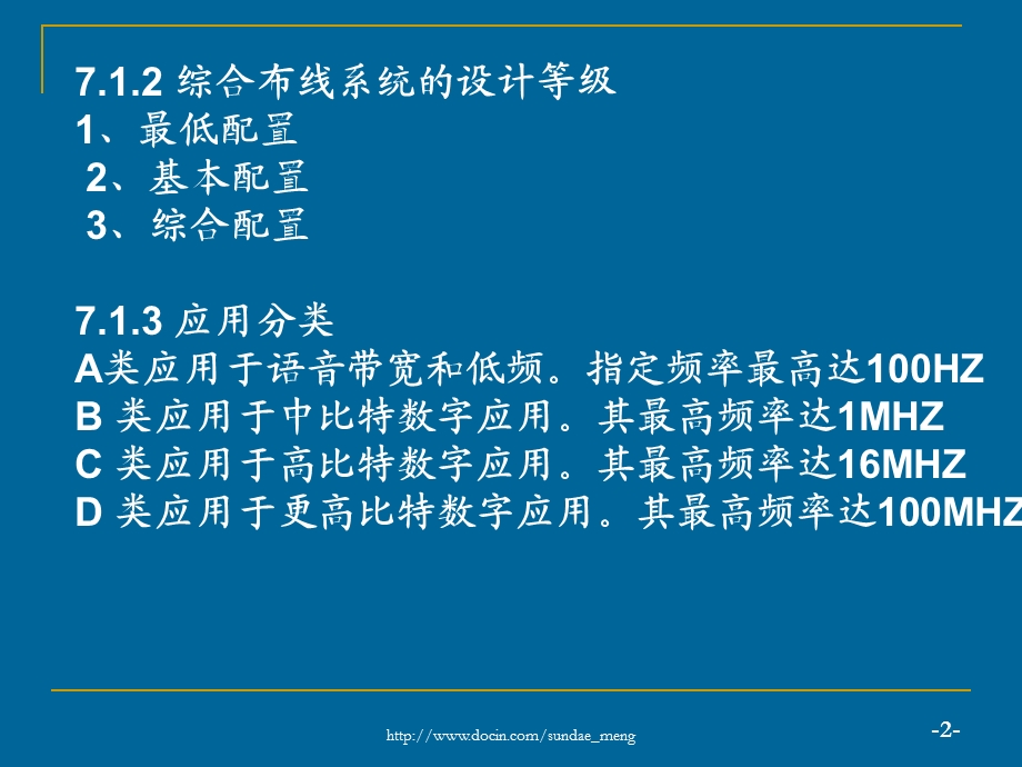 【大学课件】综合布线系统设计.ppt_第2页