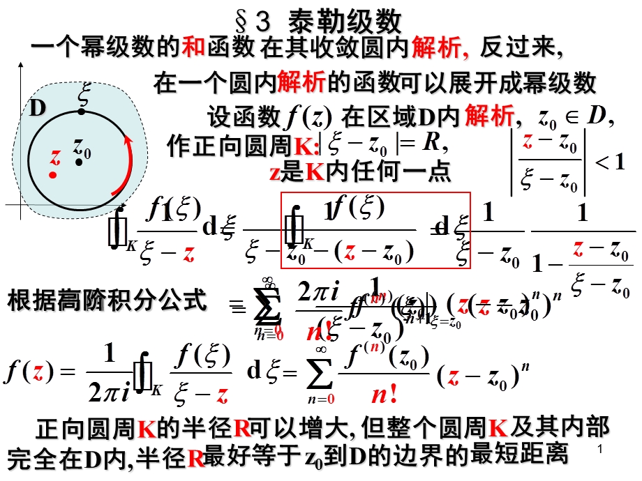 【教学课件】第4章3泰勒级数.ppt_第1页