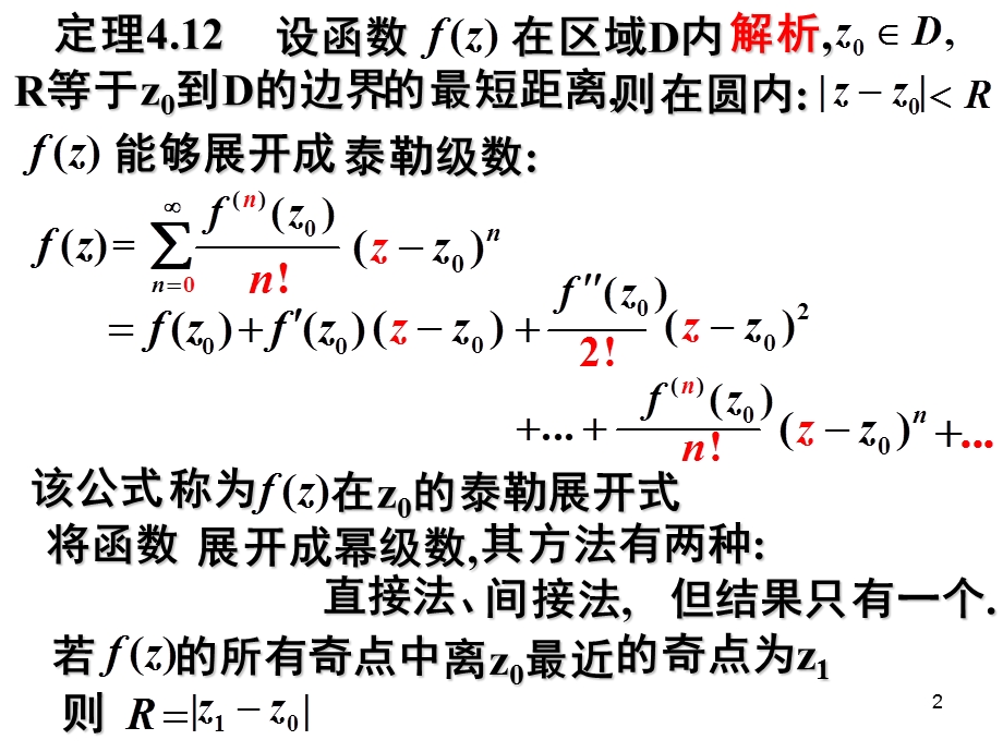 【教学课件】第4章3泰勒级数.ppt_第2页