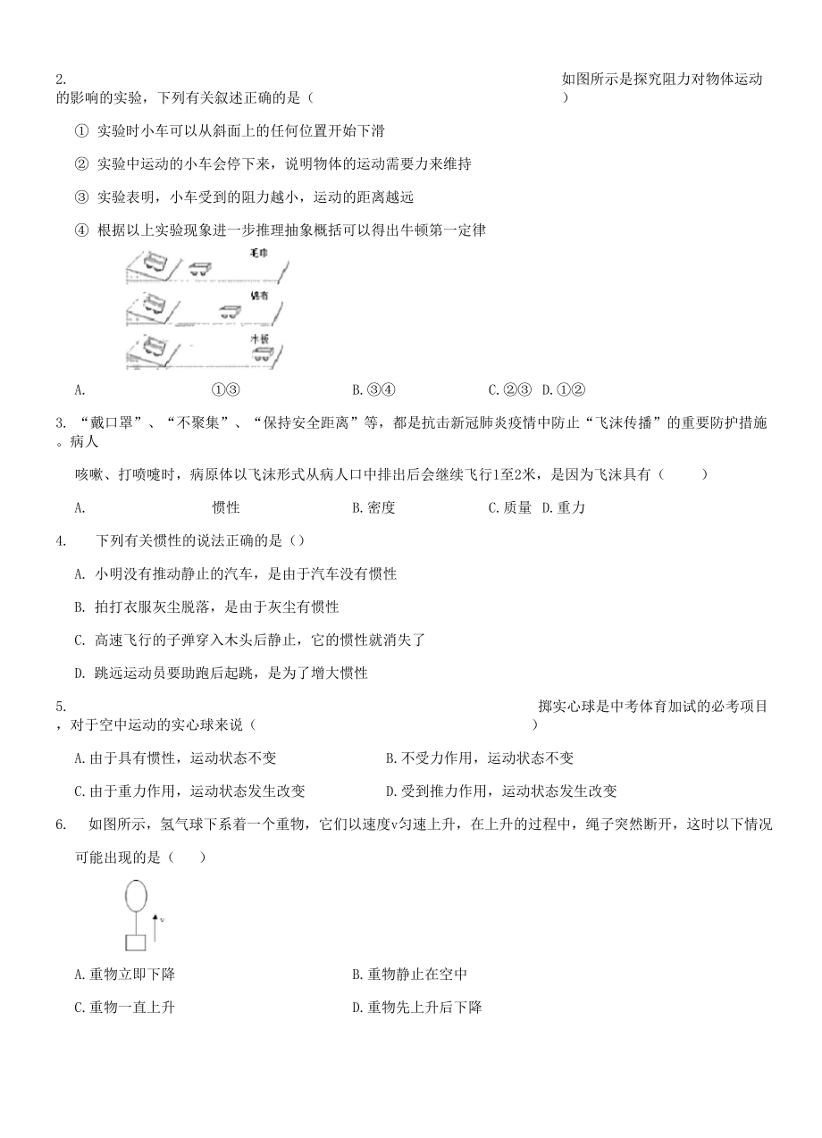 81 牛顿第一定律.docx_第2页