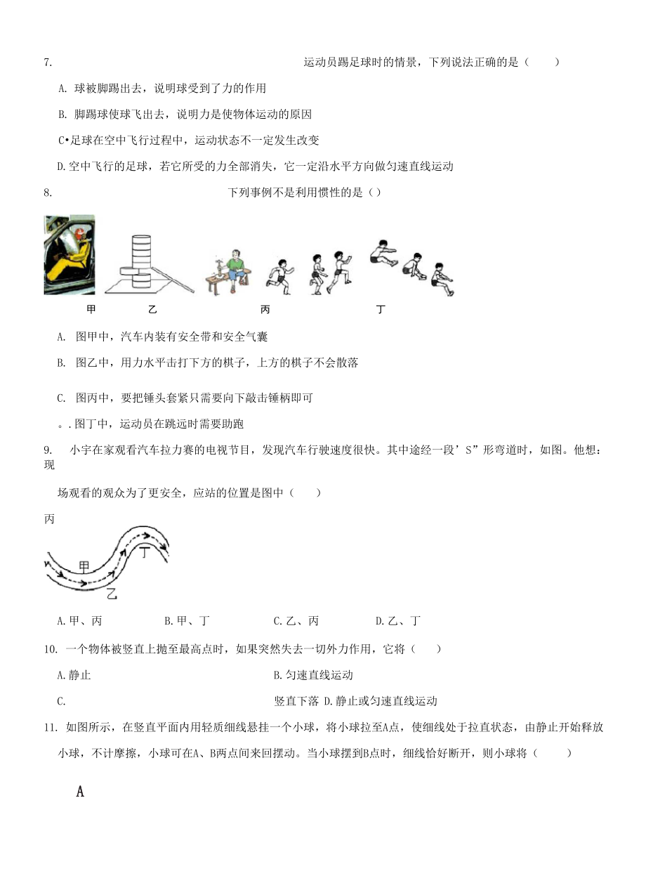 81 牛顿第一定律.docx_第3页