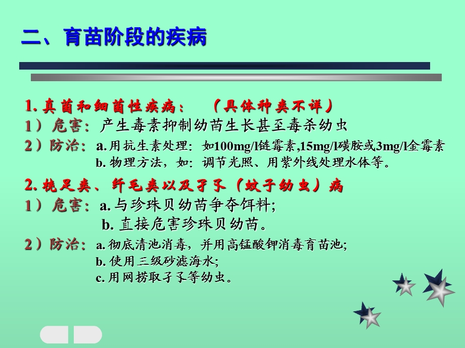 【教学课件】第十章养殖贝类疾病.ppt_第3页