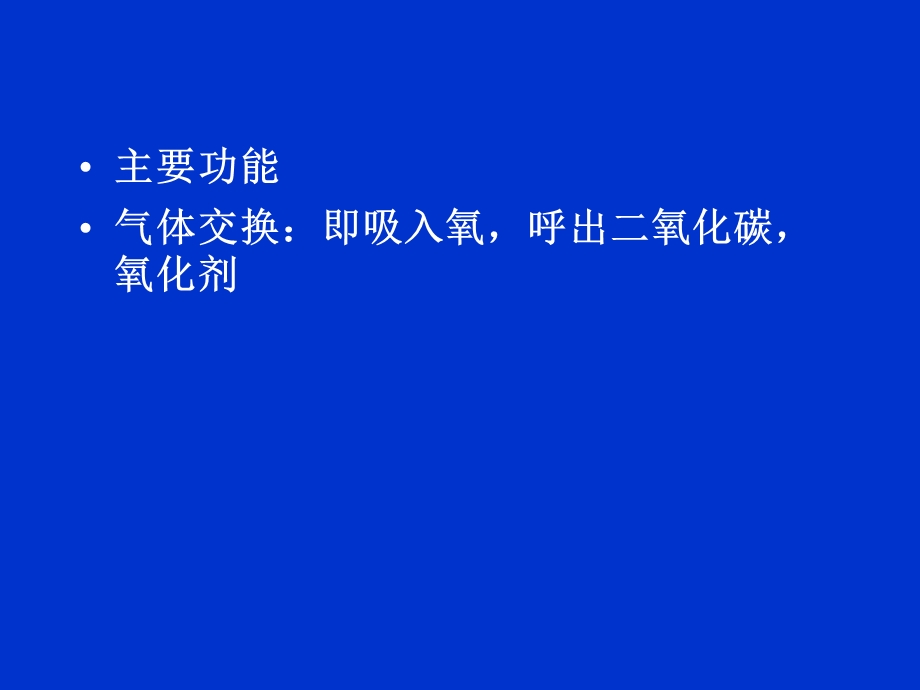 【教学课件】第6章呼吸系统Therespiratorsystem.ppt_第2页