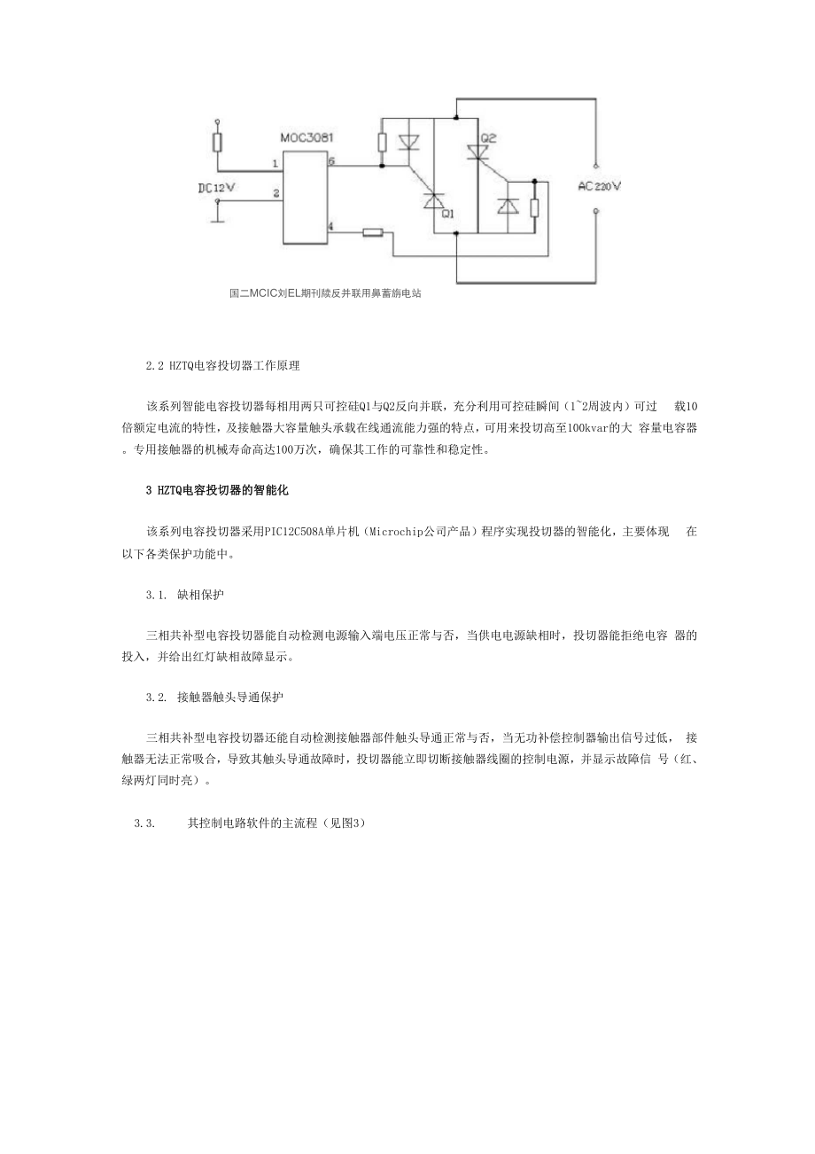 HZTQ系列智能电容投切器的研制开发.docx_第2页