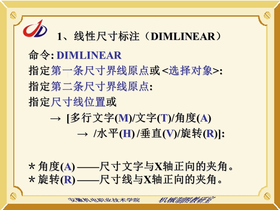 【教学课件】第五部分尺寸标注.ppt_第3页