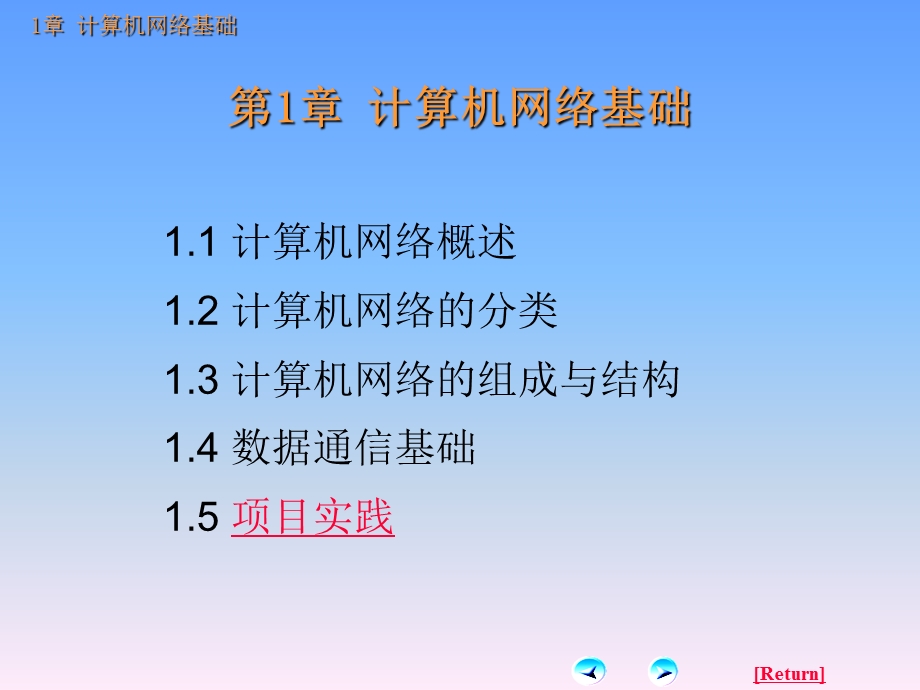 【教学课件】第1章计算机网络基础.ppt_第2页