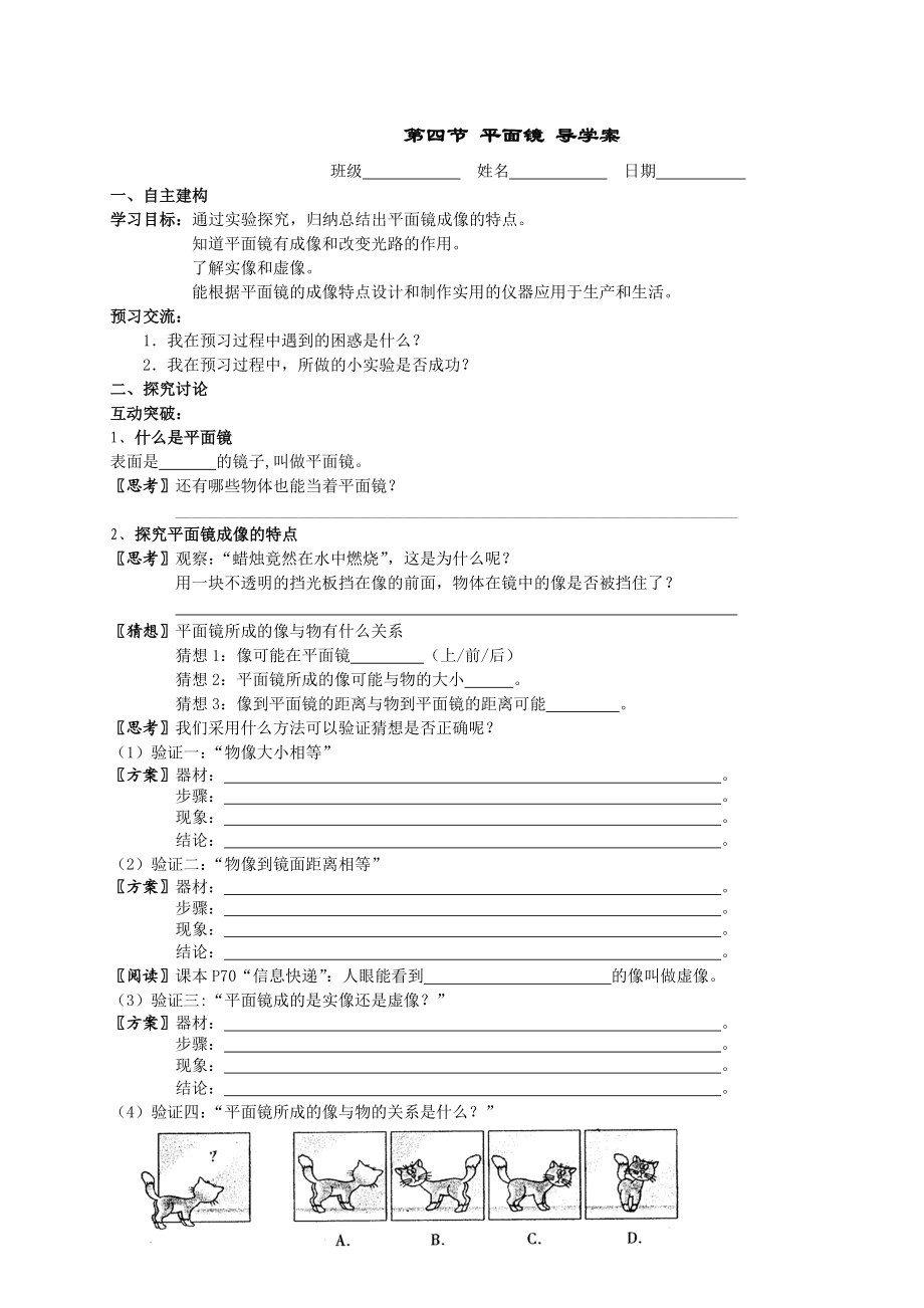 第四节平面镜导学案.doc_第1页