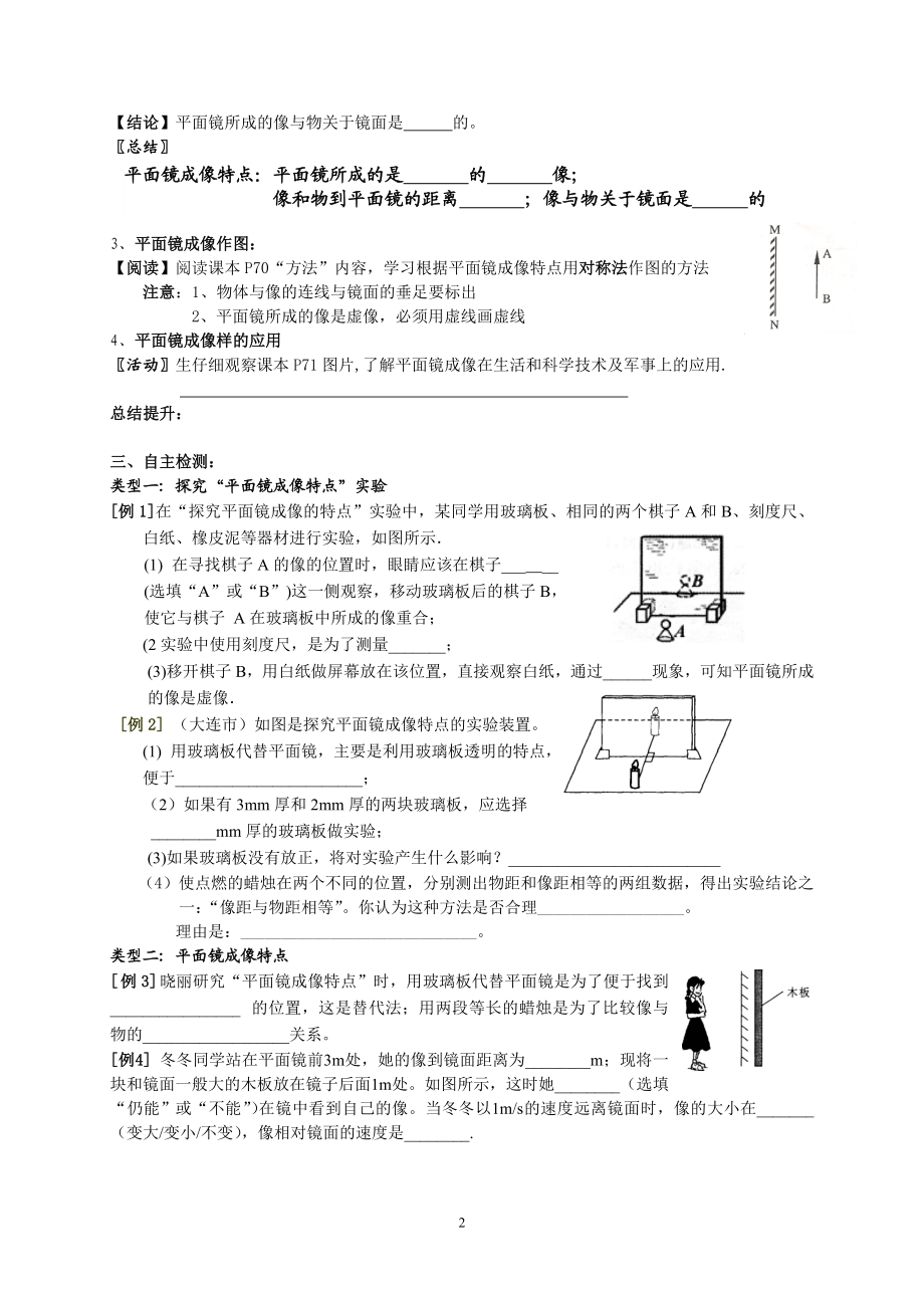 第四节平面镜导学案.doc_第2页