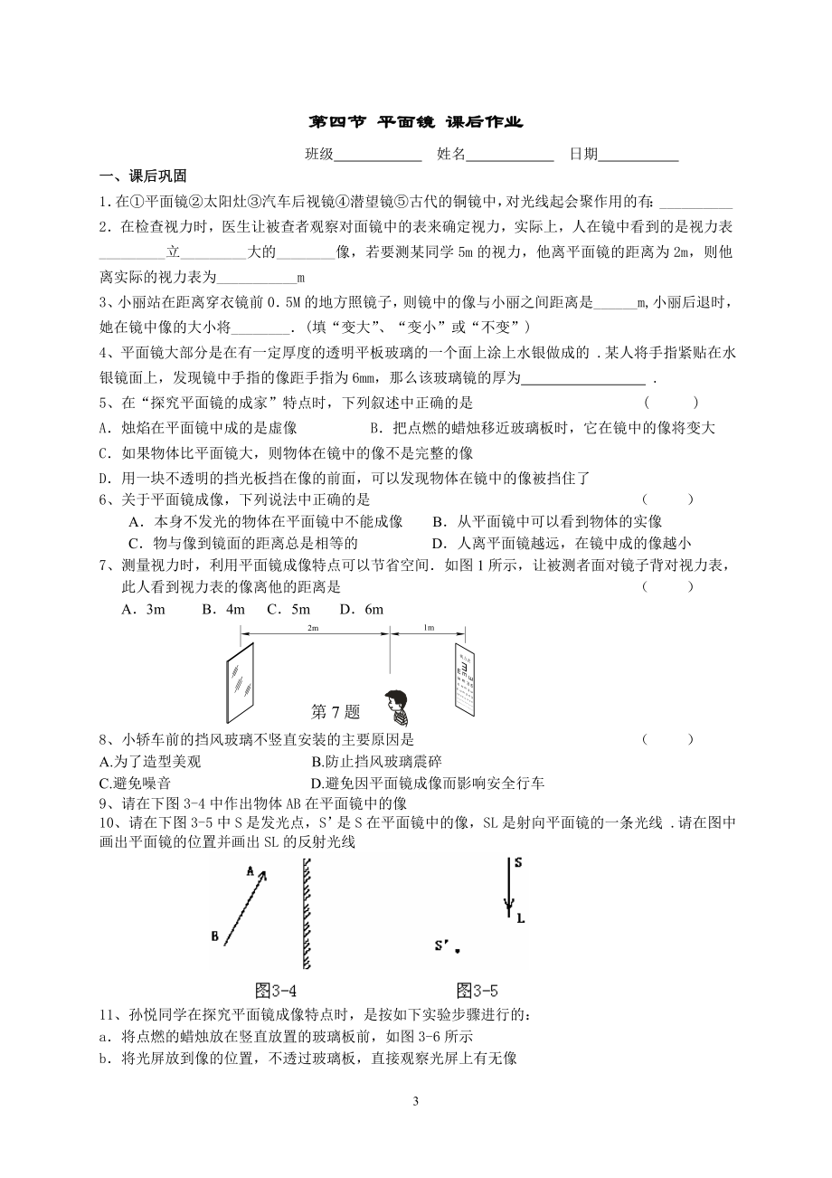 第四节平面镜导学案.doc_第3页