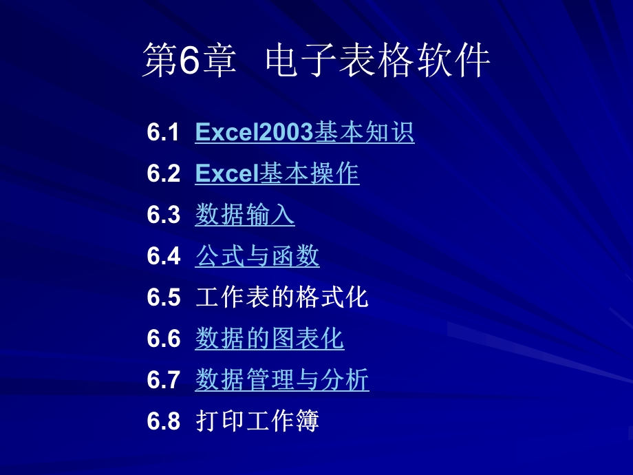 第6章：电子表格软件.ppt_第3页