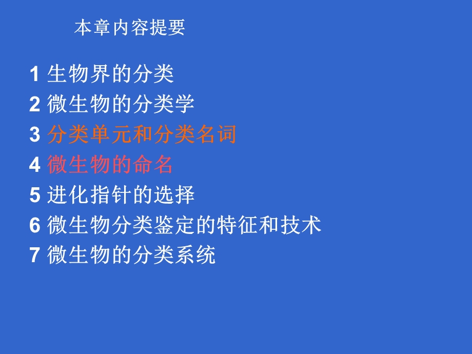 【教学课件】第十章微生物的分类、鉴定及命名.ppt_第2页