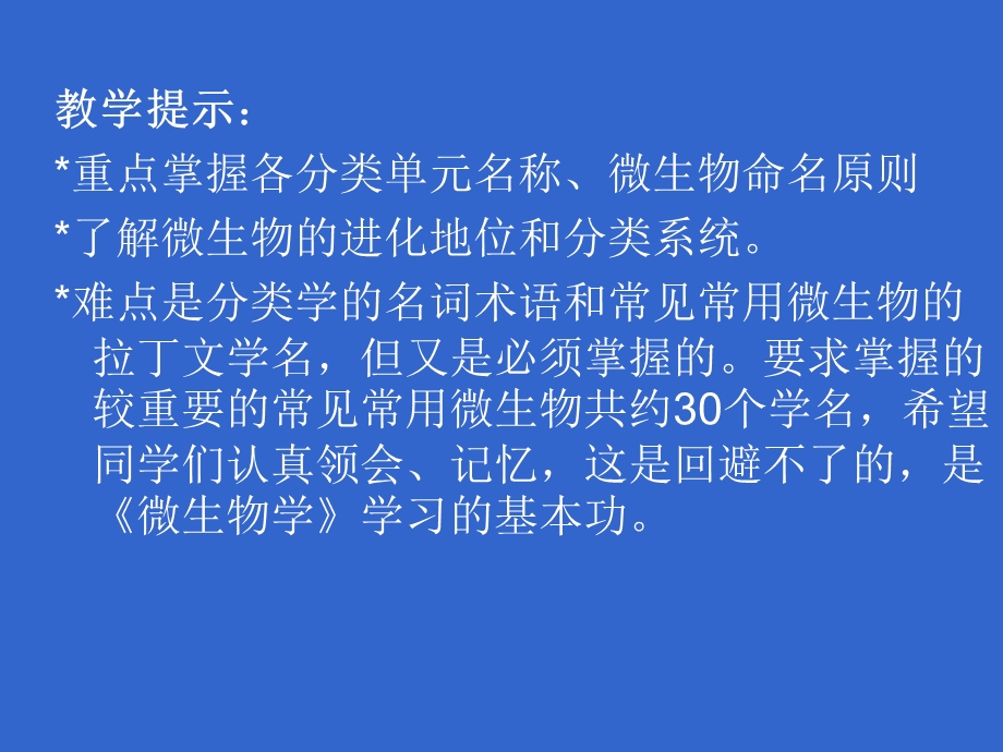 【教学课件】第十章微生物的分类、鉴定及命名.ppt_第3页