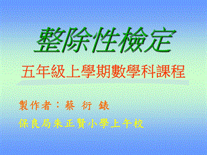 《整除性检定》PPT课件.ppt