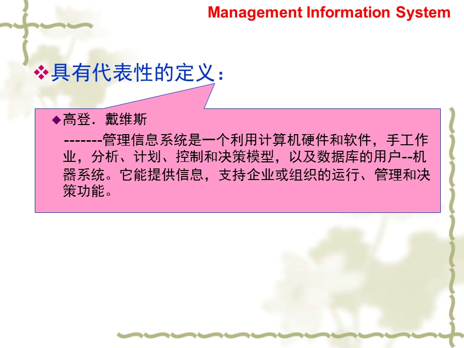 第二章管理信息系统概述.ppt_第3页