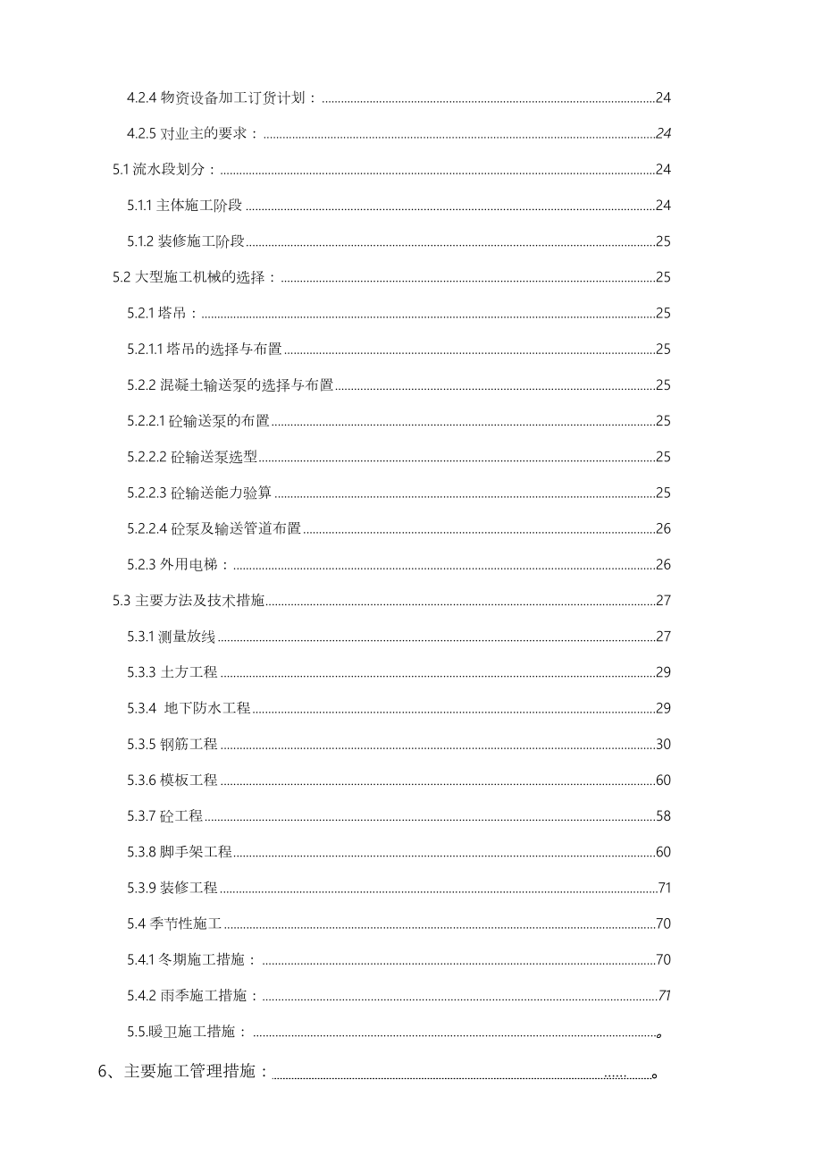 原平国宾smart--sohoi高层框架结构施工组织设计.doc_第3页