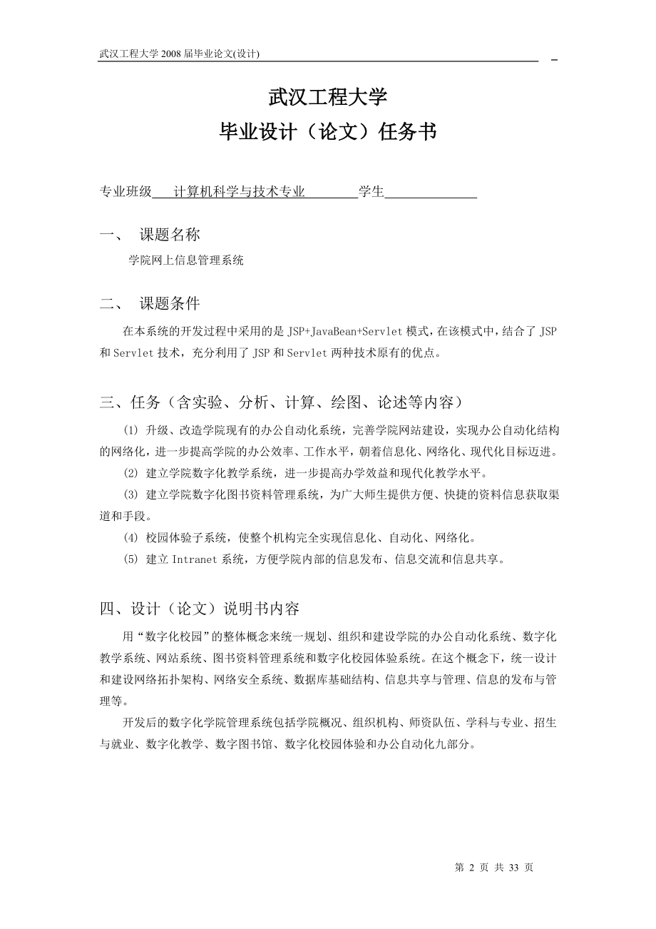 毕业设计论文学院网上信息管理系统.doc_第2页