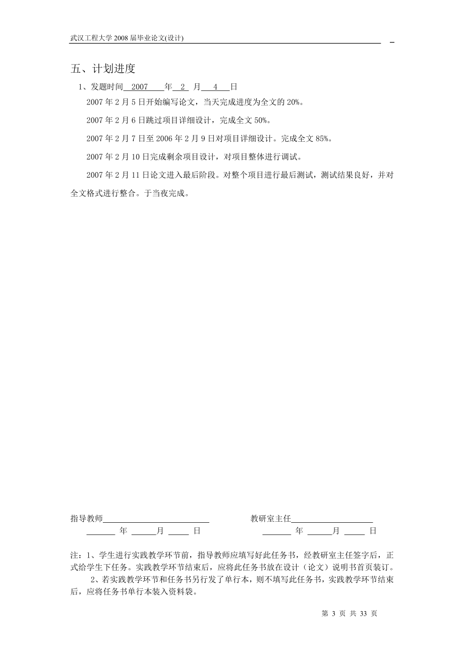 毕业设计论文学院网上信息管理系统.doc_第3页