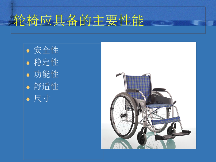 《辅助器具轮椅》PPT课件.ppt_第3页