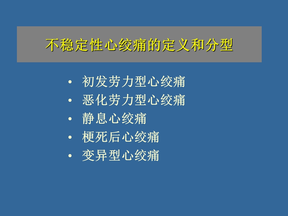 不稳定性心绞痛诊断和治疗.ppt_第3页