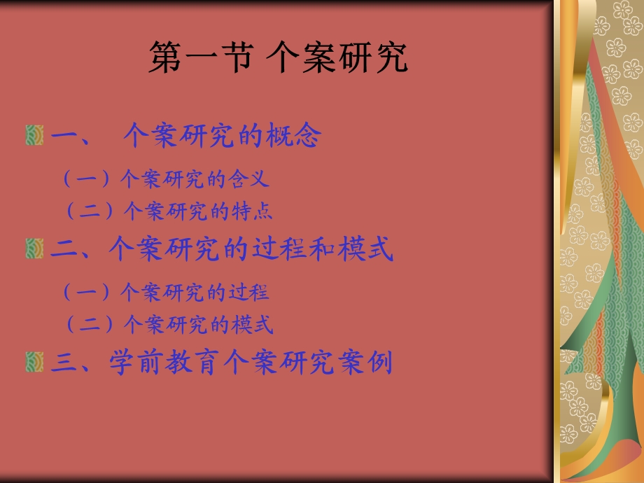 第九章其他几种学前教育科研方法1.ppt_第2页