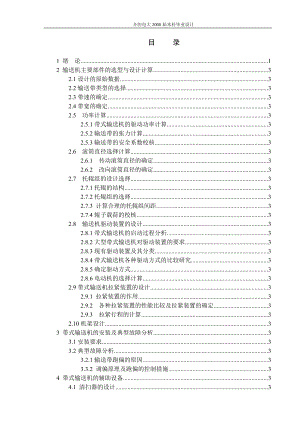 毕业设计论文钢丝绳芯带式输送机的设计.doc