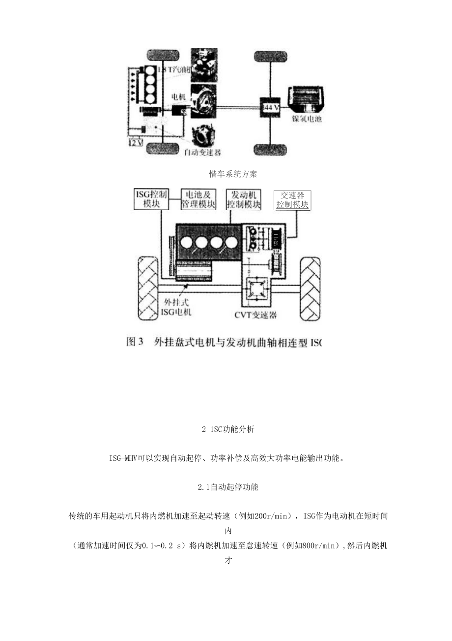 ISG电机在轻度混合动力汽车系统应用概述.docx_第3页