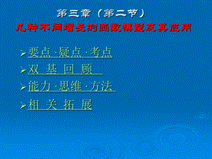 959要点疑点考点 双基回顾能力思维方法 相关拓展.ppt