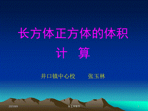 长方体正方体体积2.ppt