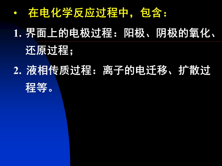 【教学课件】第九章电解与极化.ppt_第2页