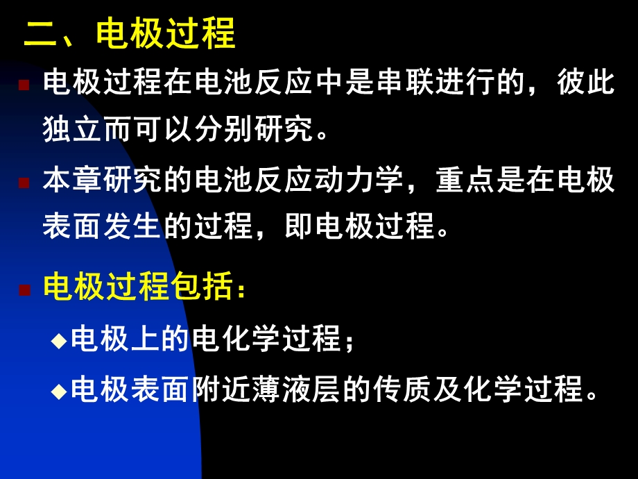 【教学课件】第九章电解与极化.ppt_第3页