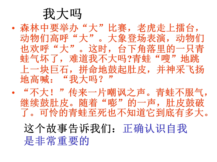 竞赛课件第八课认识自我.ppt_第2页