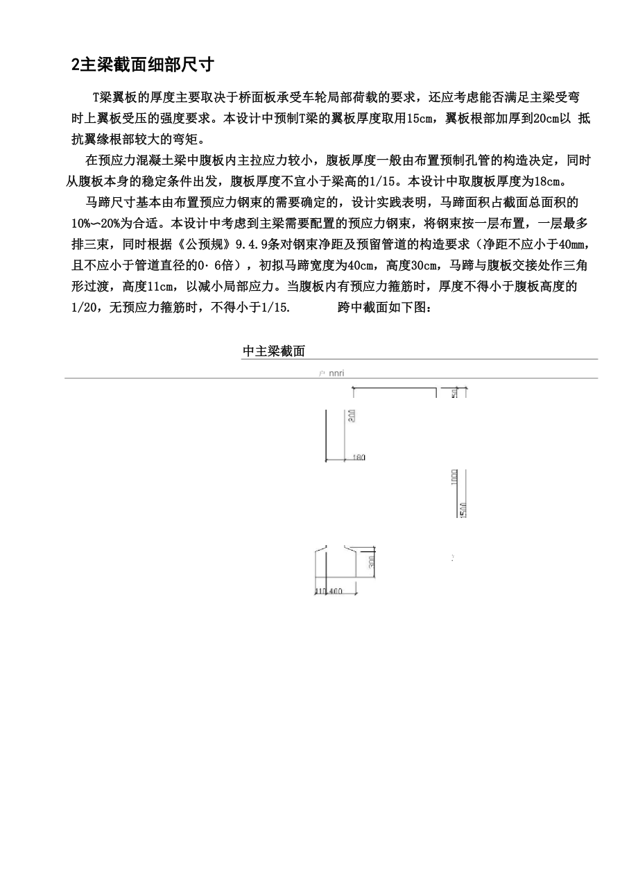 20米简支T梁公路桥.docx_第3页