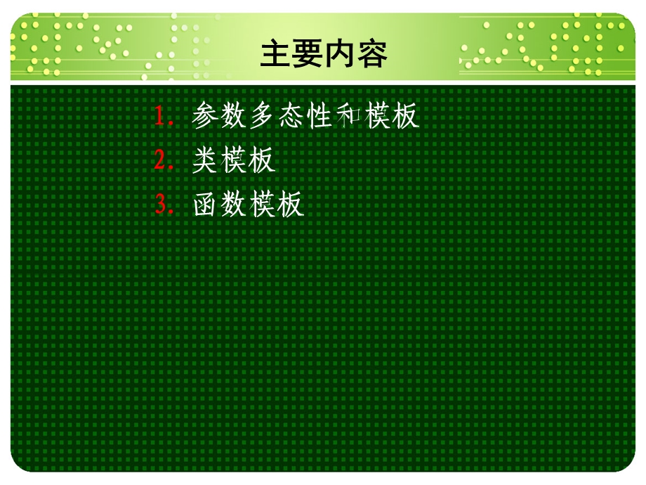 面向对象的程序设计chapter.ppt_第2页