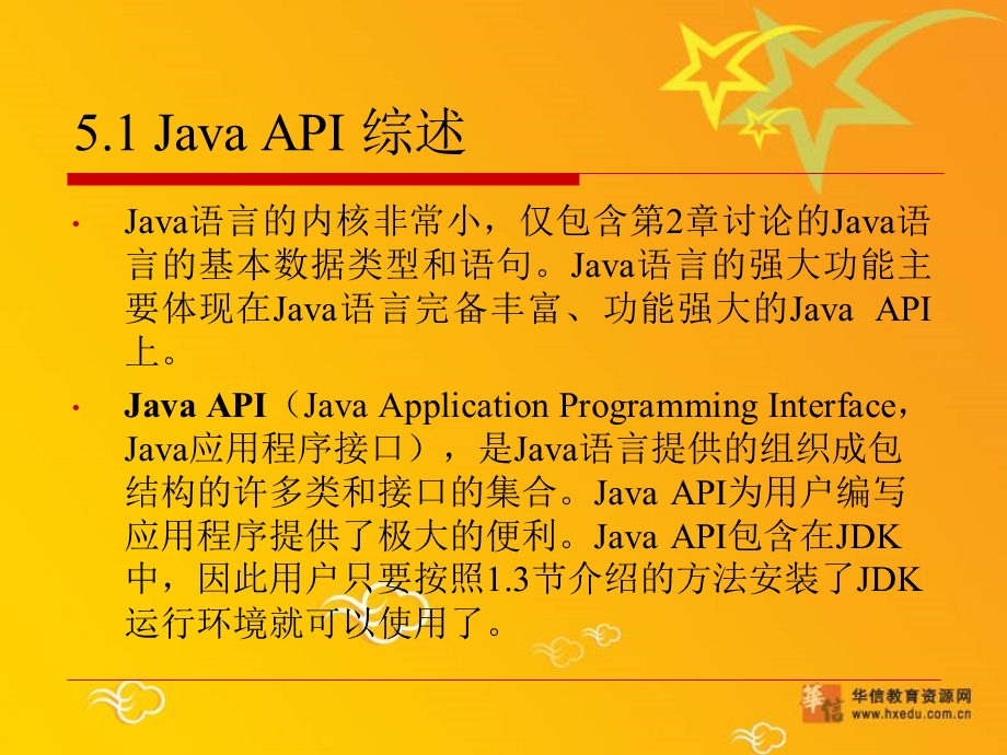 【教学课件】第5章JavaAPI基础.ppt_第2页