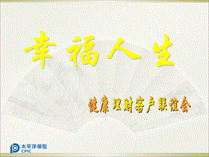 《金佑安行宝安行宝》PPT课件.ppt