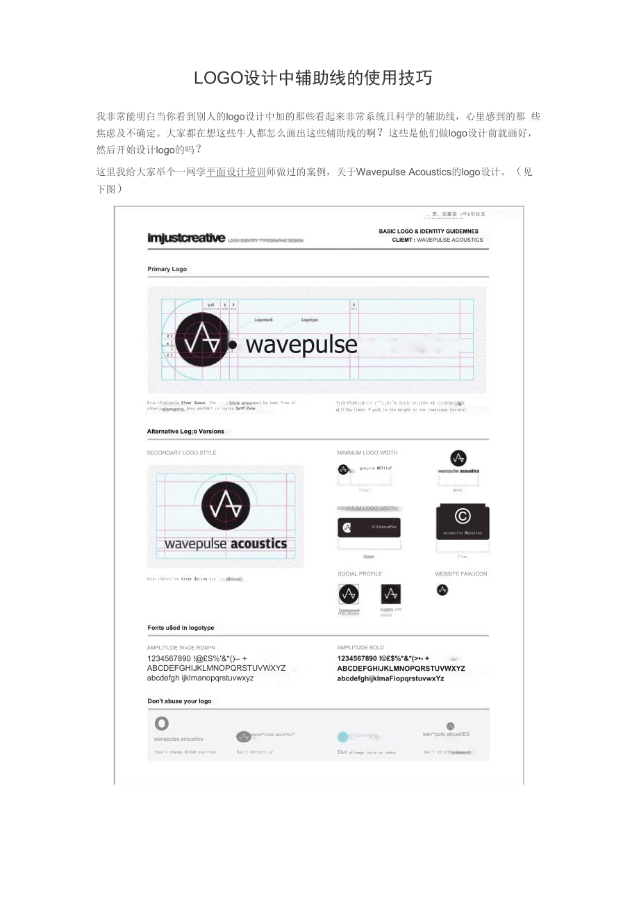 LOGO设计中辅助线的使用技巧.docx_第1页