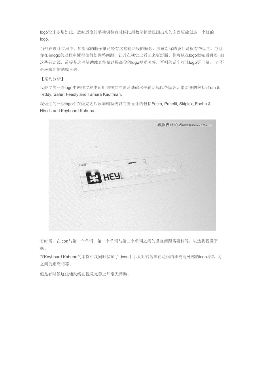 LOGO设计中辅助线的使用技巧.docx_第3页