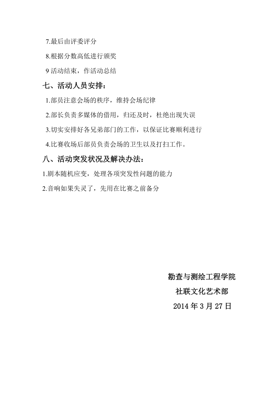 社联文化艺术部曲艺大赛活动计划书.docx_第3页