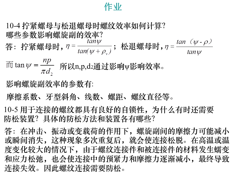 《螺纹连接作业》PPT课件.ppt_第3页