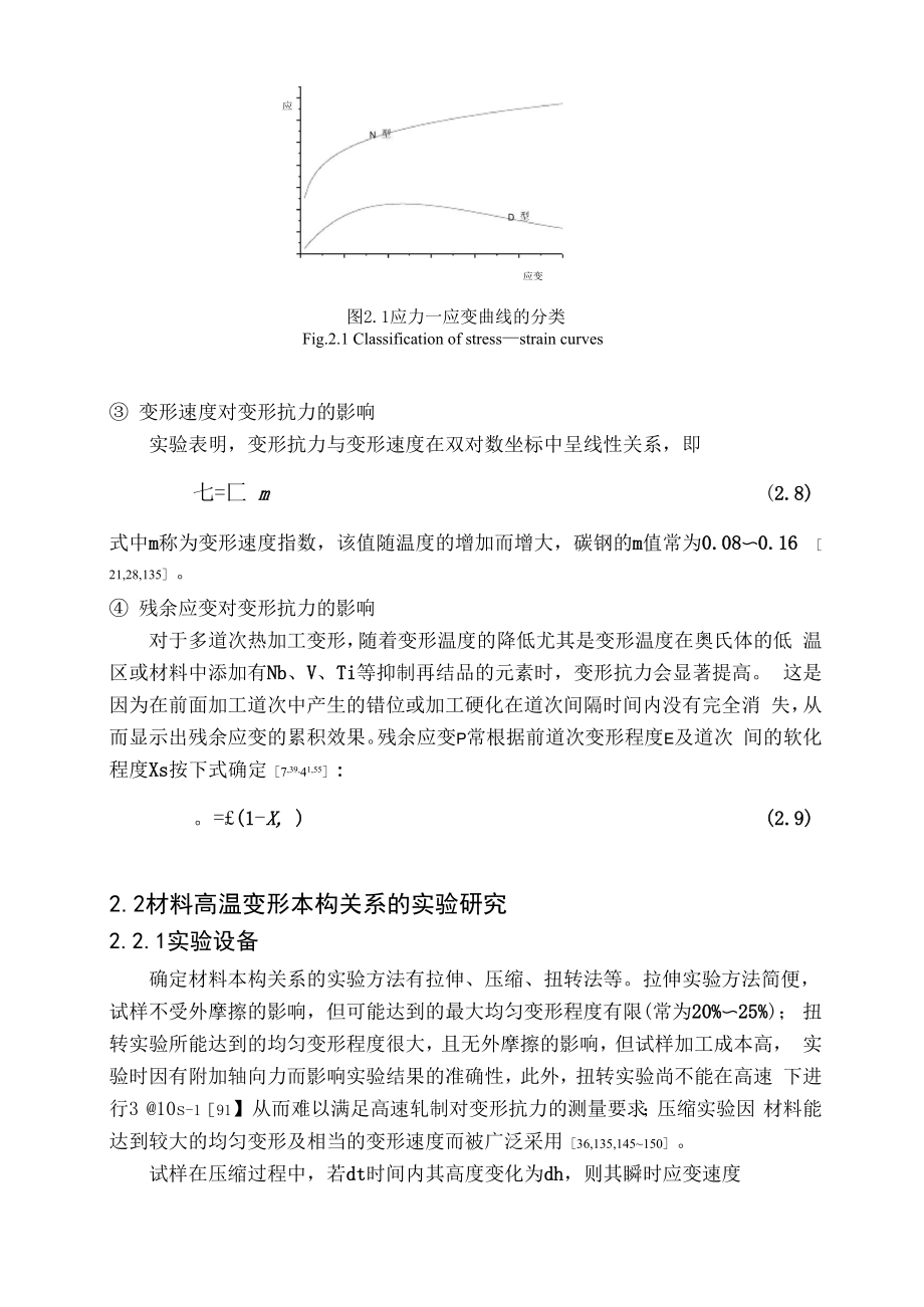 2材料高温变形本构关系.docx_第3页