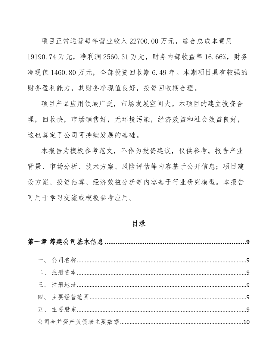 南通关于成立医用敷料公司可行性研究报告.docx_第3页