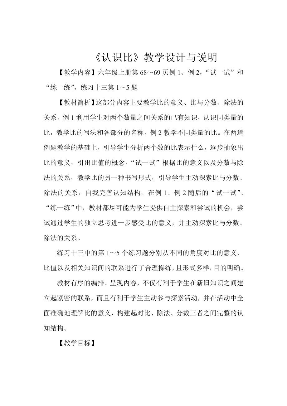 认识比教学设计 .doc_第1页