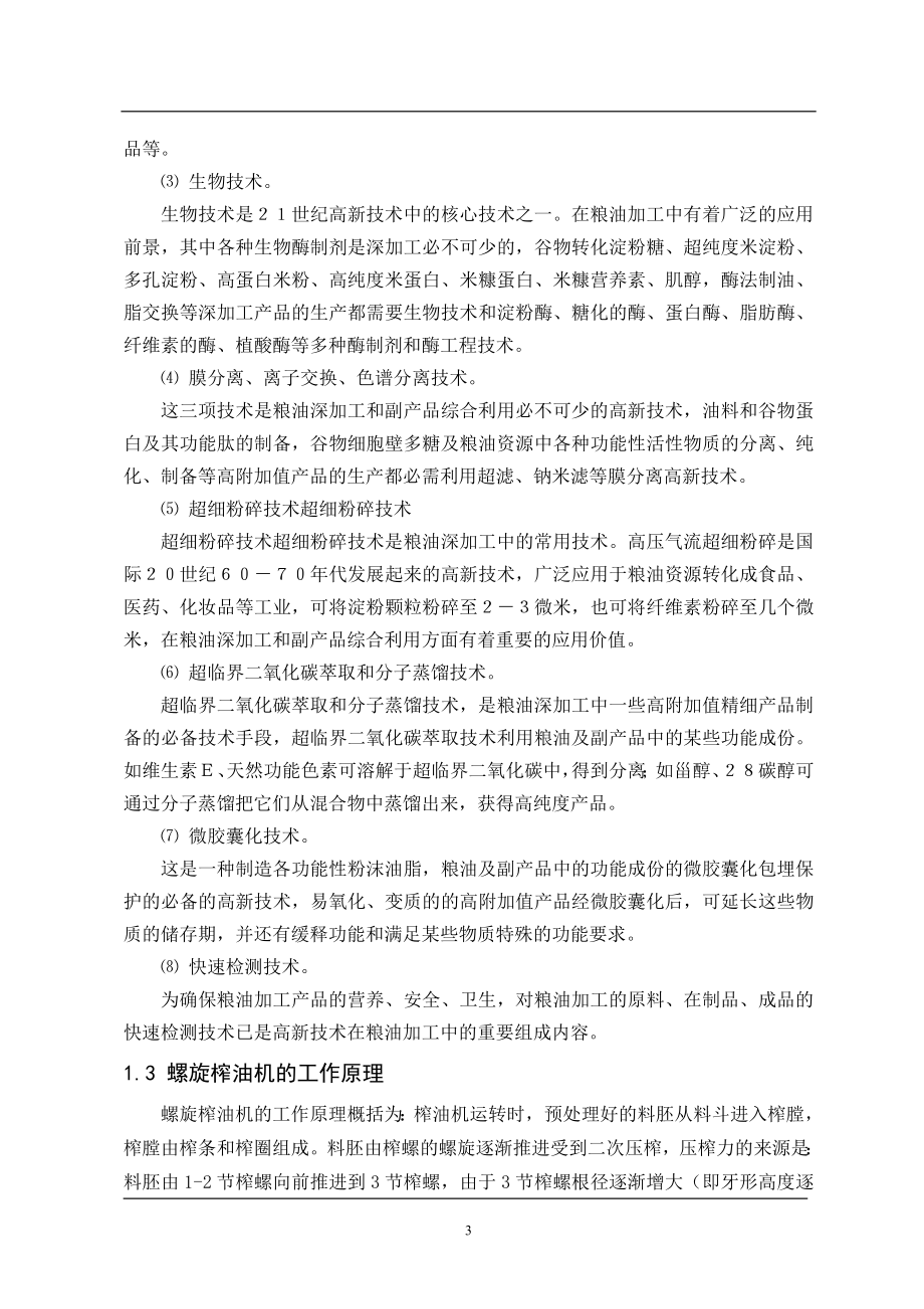 毕业设计论文螺旋榨油机设计.doc_第3页