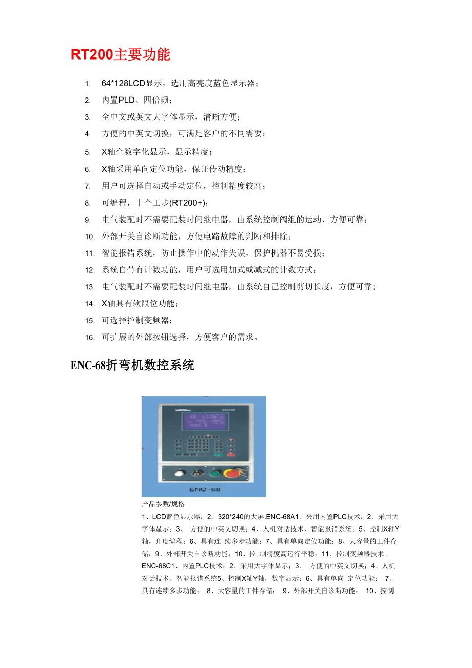 2019年ENC18剪板机专用数控系统.docx_第2页