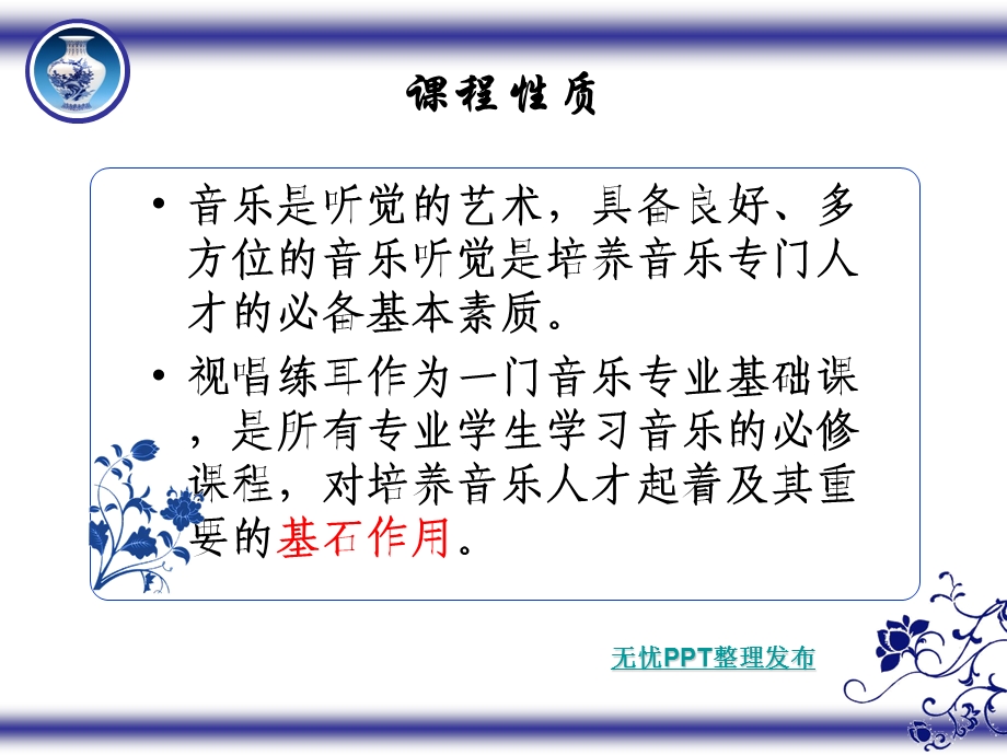 《青花瓷风格的》PPT课件.ppt_第2页