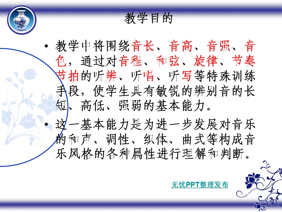 《青花瓷风格的》PPT课件.ppt_第3页